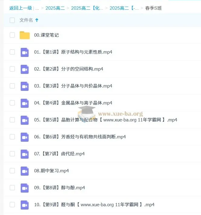 2025高中高二化学全年课程(林森主讲)