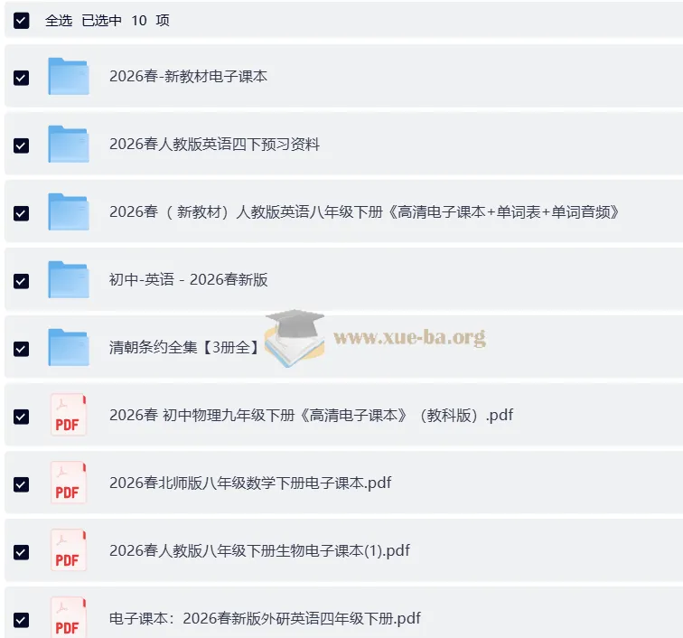 2026 春初中及小学新教材电子课本合集