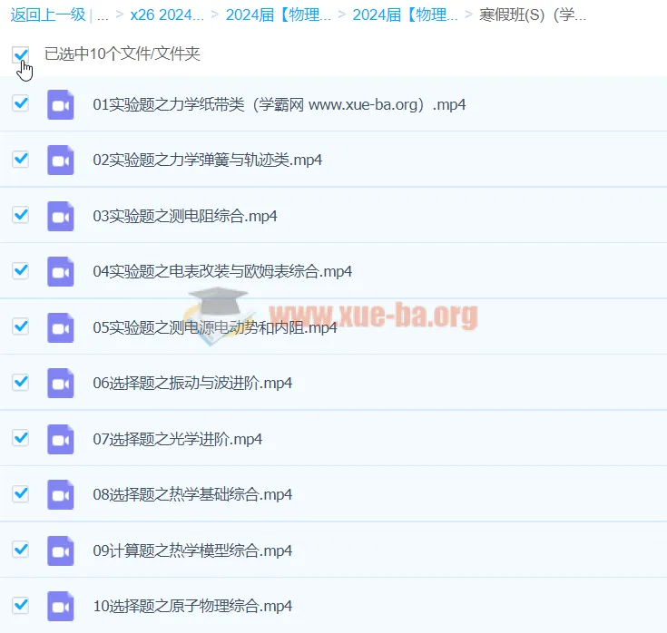 2024高三高考赵星义物理寒假班