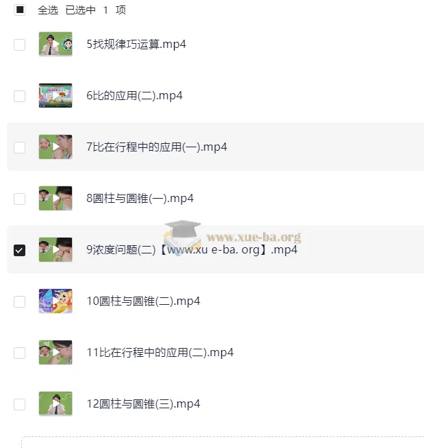 小学数学小升初：六年级数学培训S班（史乐 上）