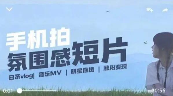 拍微剧情短片全流程课，用手机记录美好生活