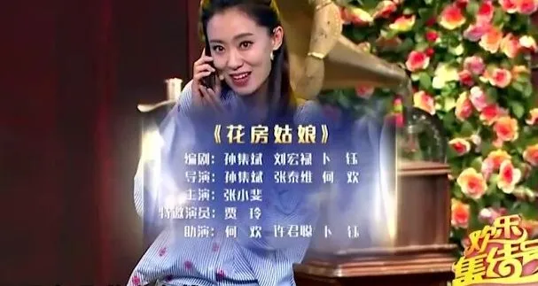 小品《花房姑娘》：张小斐、贾玲等主演经典之作