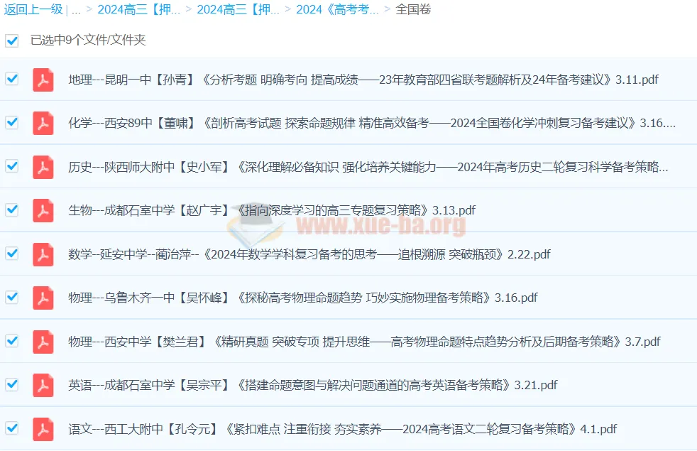 2024高三高考押题卷