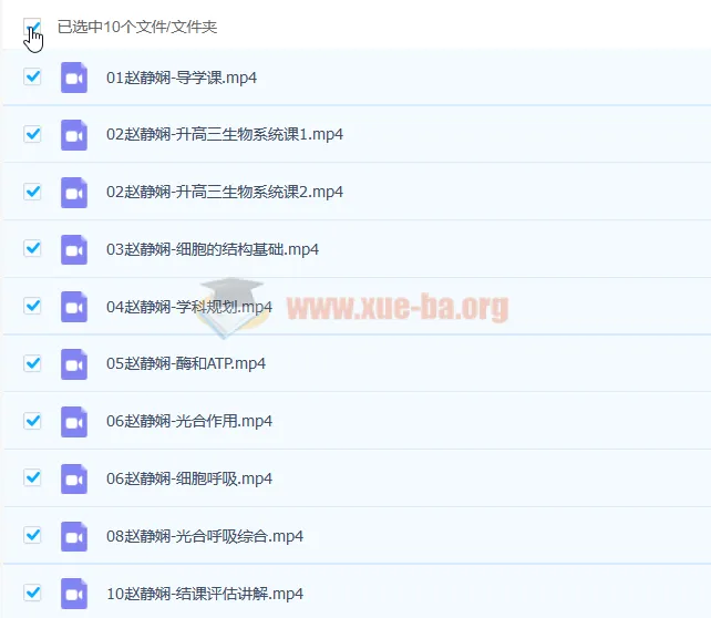 2023高考生物——赵静娴生物课程更新10讲