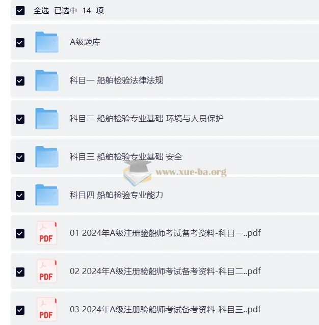 2025年A级注册验船师备考资料(含题库、法规、专业知识等)