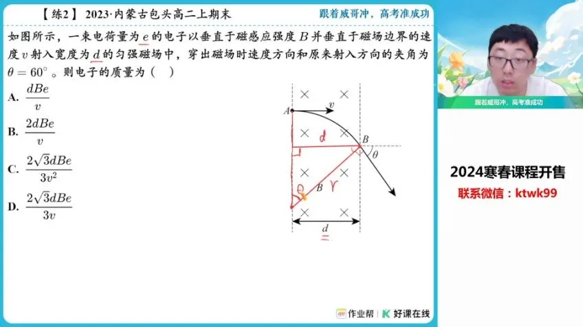 2025届高二物理尖端班（蔺天威主讲）
