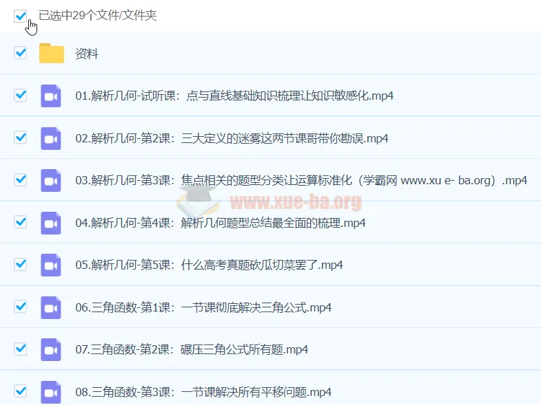 2024高三高考数学树成林微分构题营