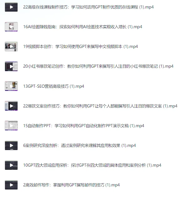 GPT实战教学课程：快速掌握GPT，提升工作效率