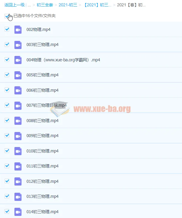 初三物理课程：杜春雨2021春版
