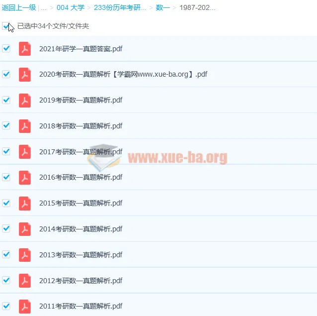 233份历年考研数学真题解析及答案
