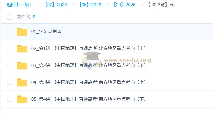 王群高二地理2026寒假系统班课程