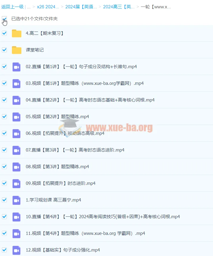 2024高三高考英语一轮暑假课程（聂宁主讲）