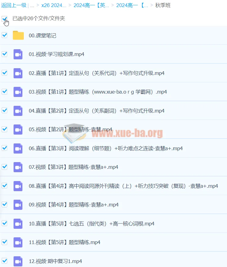 2024高一英语秋季班课程（袁慧主讲）