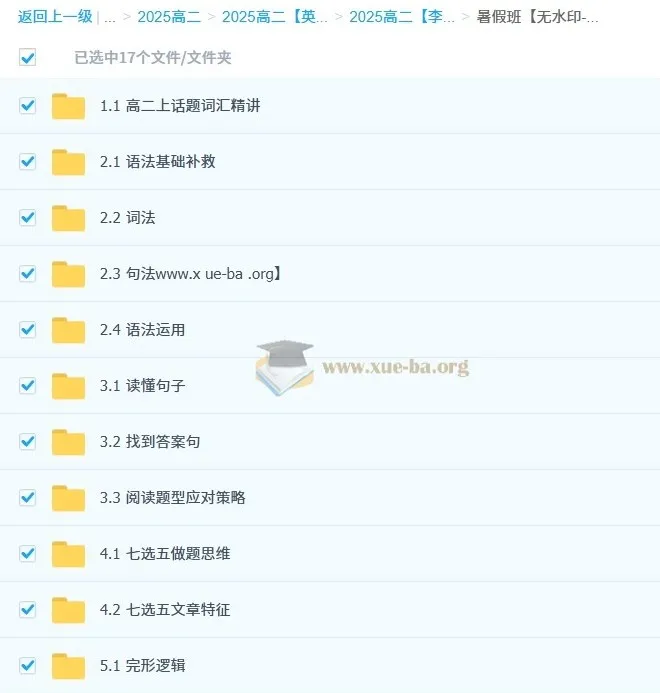 李辉高二英语2024 - 2025暑假班（2026届适用）