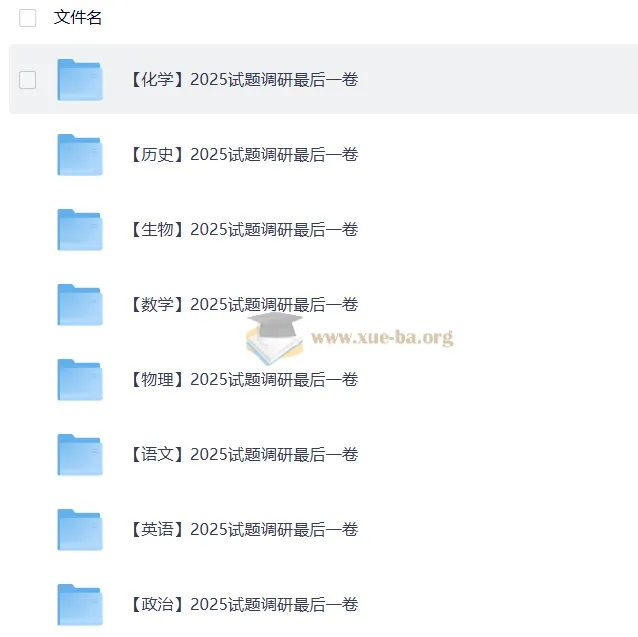 2025高三高考全科最后一博击试卷