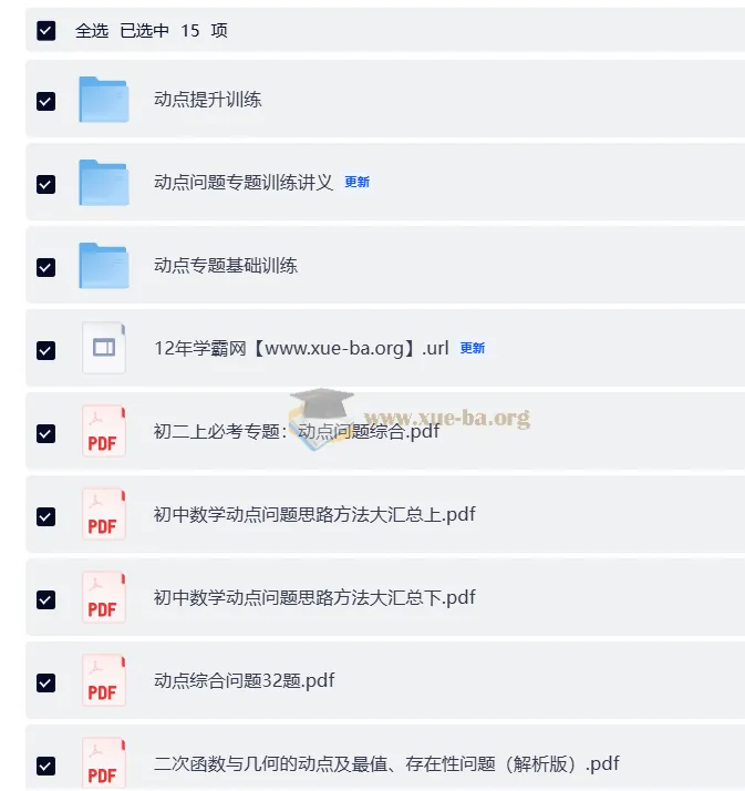 初中数学动点压轴专项课程资料