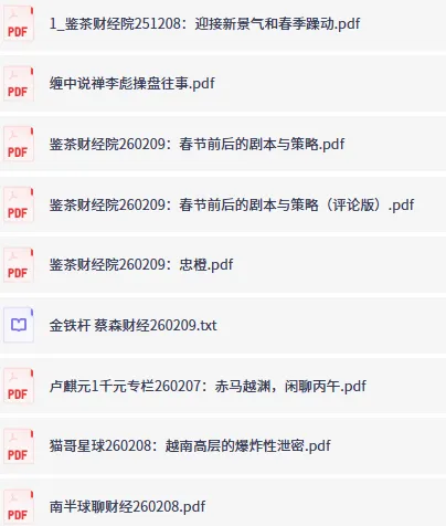 全网付费文章:大佬文集圈、精选研报、学习先锋资料 2 月 9 日更新