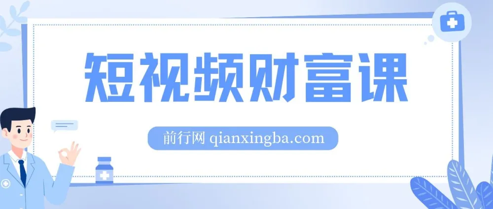 鹤老师·短视频财富课
