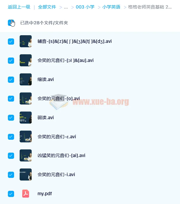 格格老师英音基础27讲课程（带讲义）