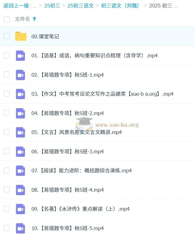 初三中考语文刘璐2024 - 2025 S班秋上秋下课程