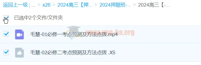 毛慧生物高三高考生物押题冲刺护航班
