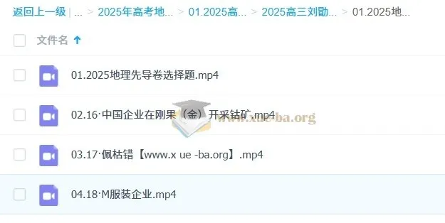 2025高三高考地理刘勖雯三轮课程