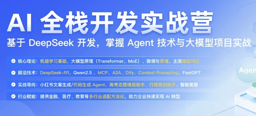 极客时间AI全栈开发实战营