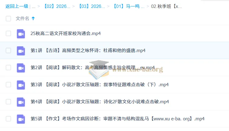 马一鸣高中高二语文一轮暑假班与秋季班课程