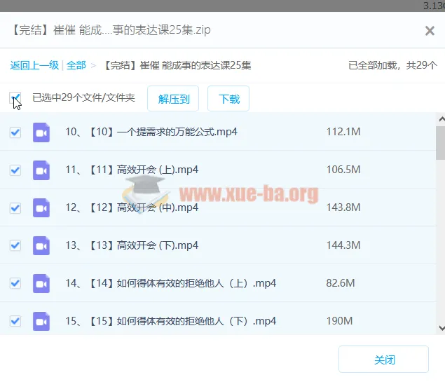 崔璀《能成事儿的表达课》：有逻辑，会沟通，能成事儿