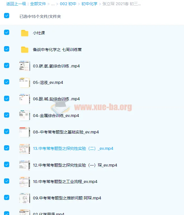 张立琛初三化学春季系统班课程