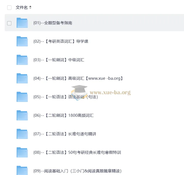 2027考研英语李旭早鸟腾飞·暑期班
