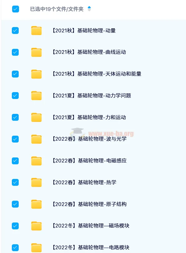 质心高中物理基础轮体系课程