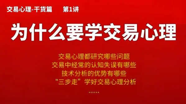 熊猫交易学社黄金VIP系统课：交易心理篇