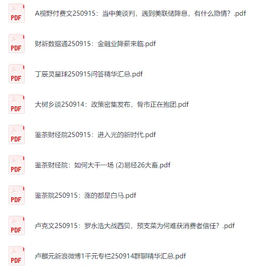 9月14 - 15日全网大佬付费文章合集