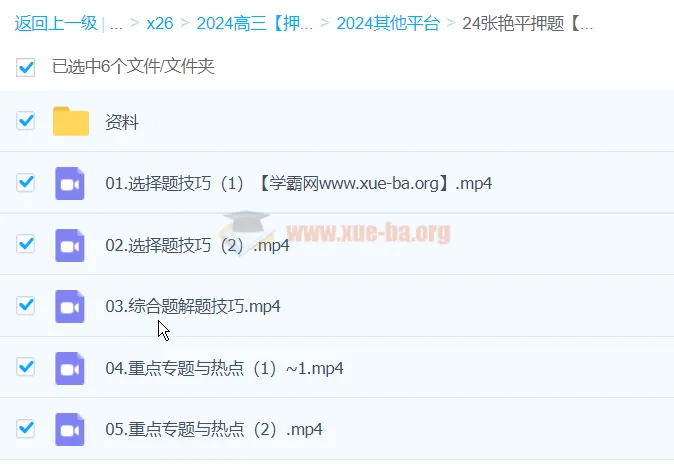 张艳平地理高三高考地理押题班