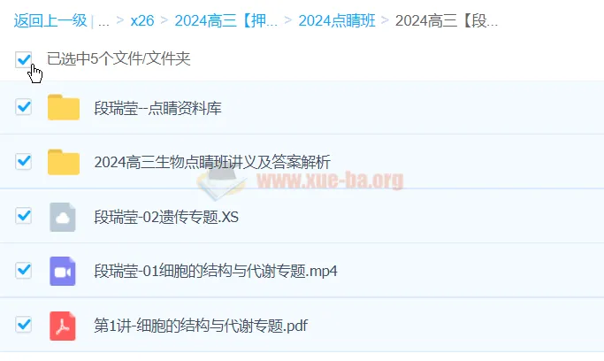 段瑞莹2024高三生物高考押题点睛班