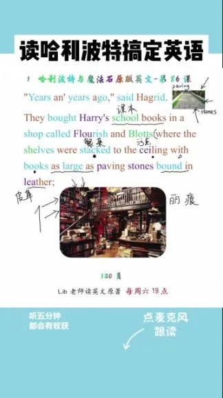 哈利波特精读课：用原著打造沉浸式英语环境，附文化解析