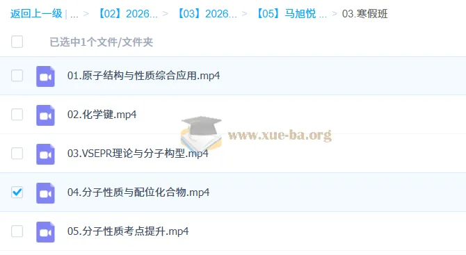 马旭悦高二化学二轮寒假班课程