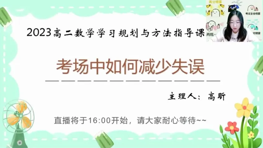 高昕高二数学提分攻略：16讲突破圆锥曲线与考试技巧