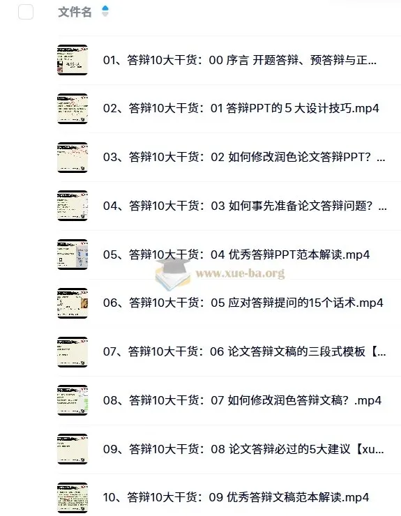 张博士讲硕士毕业论文答辩10大干货（第4期）