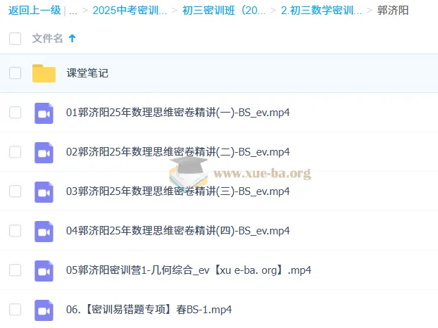 郭济阳初三数学中考密训班
