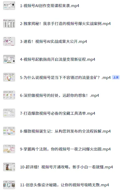 视频号变现新风口:AI爆款创作课