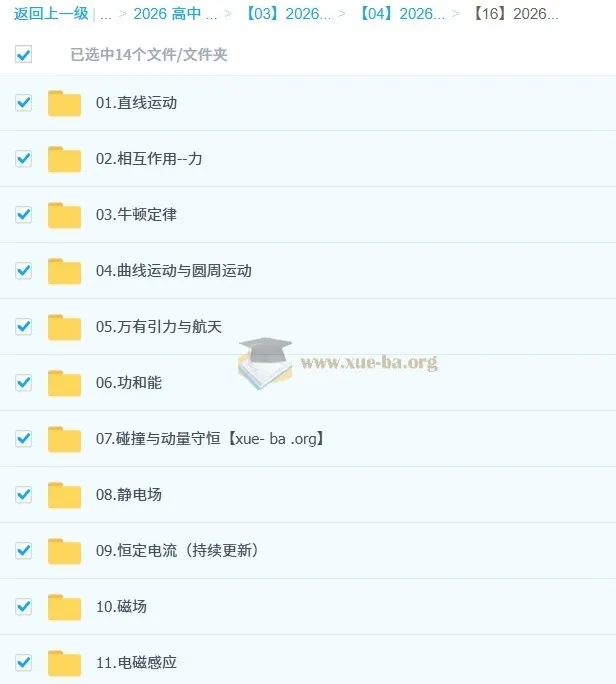 2026高三高考物理一轮课程（舟道）