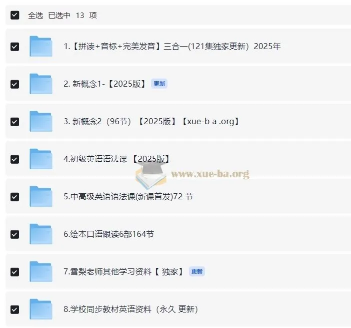 雪梨老师英语课程合集：自然拼读、音标、发音、新概念1-2及语法
