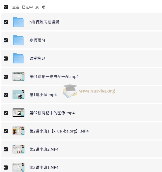 胡涛小学数学四年级寒假课程