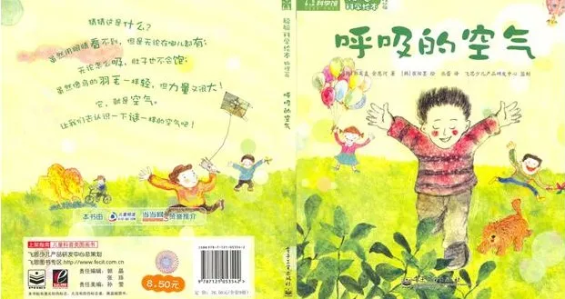 儿童绘本故事PPT《呼吸的空气》