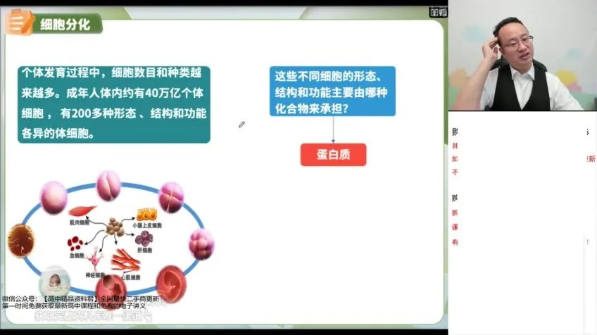 徐京高一生物必修一系统课：30天衔接+实验+考点突破