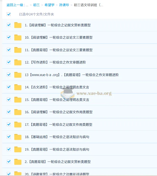 孙清珍初三语文培训班(秋下·全国版·A+)