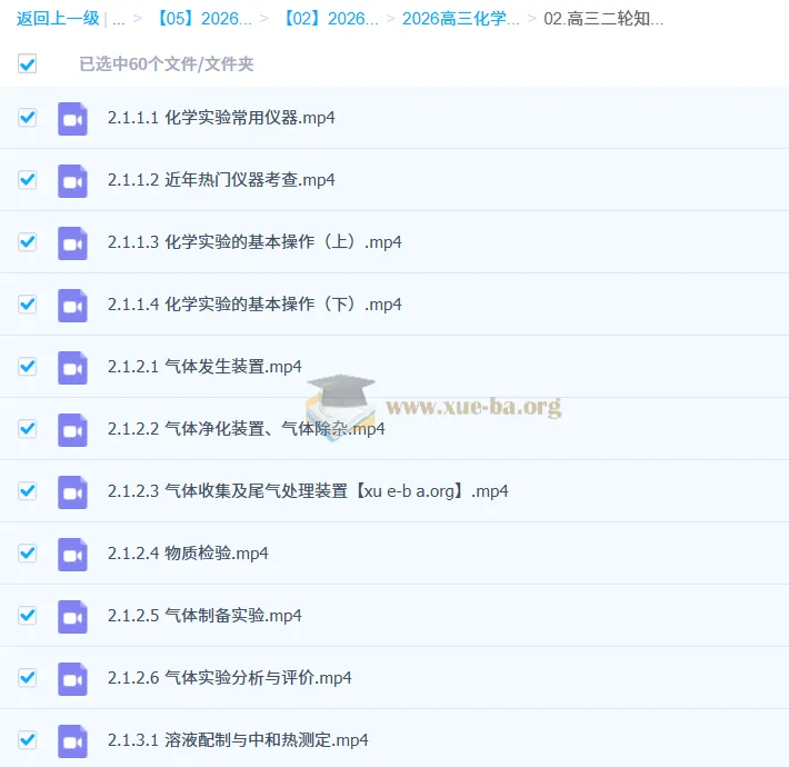 高东辉2026高三高考化学二轮规划服务知识视频