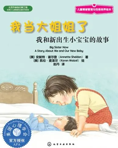 儿童绘本故事PPT《我当大姐姐了》